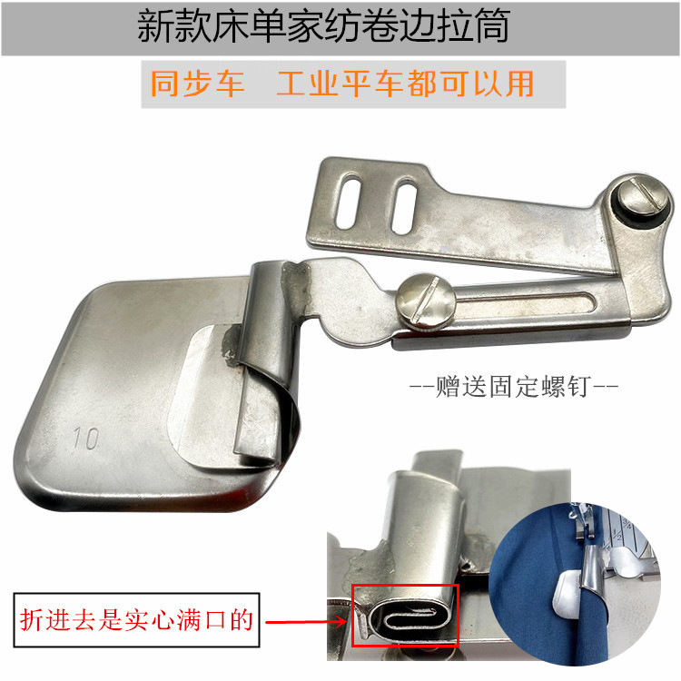 Sewing Machine In Textile Industry - New Home Textile Lenzuola Curling Slide